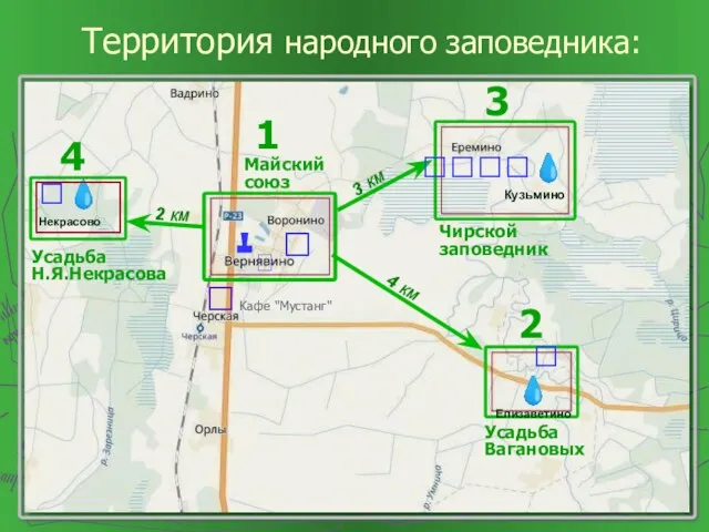 Майский союз Чирской заповедник Усадьба Вагановых Усадьба Н.Я.Некрасова  Кафе