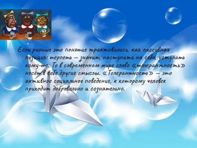 Если раньше это понятие трактовалось, как пассивная позиция: терпеть —