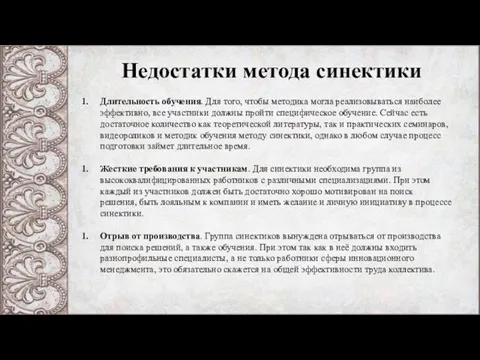 Длительность обучения. Для того, чтобы методика могла реализовываться наиболее эффективно,