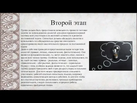 Второй этап Группе должна быть предоставлена возможность провести тестовое занятие