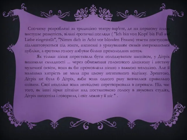 Спочатку розроблені за традицією театру-вар'єте, де на першому плані виступає