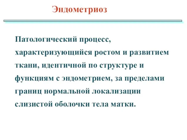 Патологический процесс, характеризующийся ростом и развитием ткани, идентичной по структуре