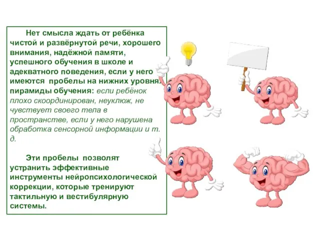 Нет смысла ждать от ребёнка чистой и развёрнутой речи, хорошего