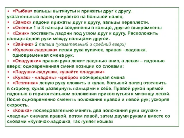 «Рыбка» пальцы вытянуты и прижаты друг к другу, указательный палец