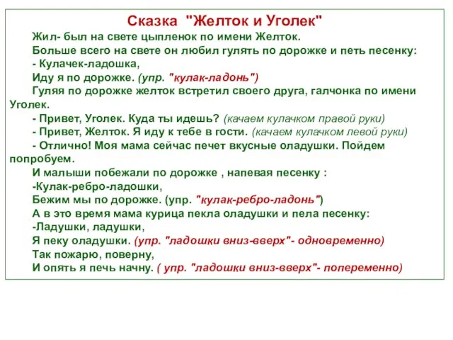 Сказка "Желток и Уголек" Жил- был на свете цыпленок по