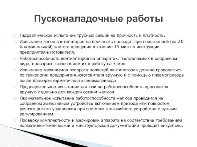 Гидравлическое испытание трубных секций на прочность и плотность. Испытание колес