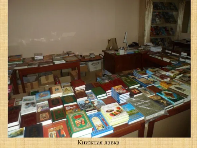 Книжная лавка