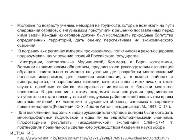 Первые исследователи пограничных регионов Молодые по возрасту ученые, невзирая на