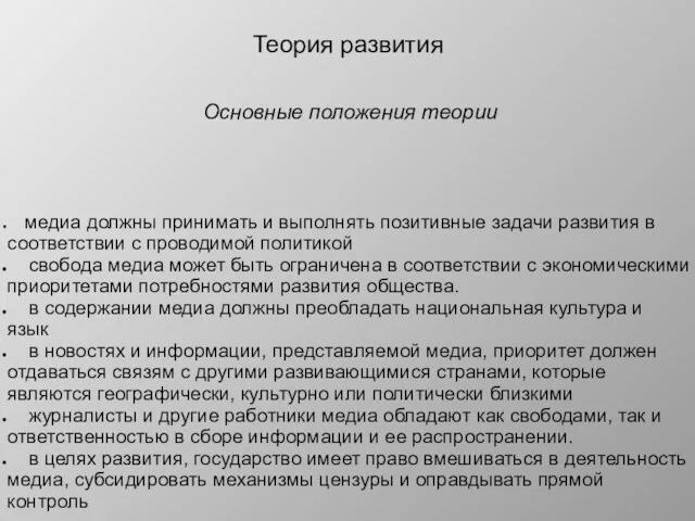 Основные положения теории медиа должны принимать и выполнять позитивные задачи