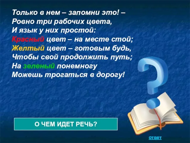 Только в нем – запомни это! – Ровно три рабочих