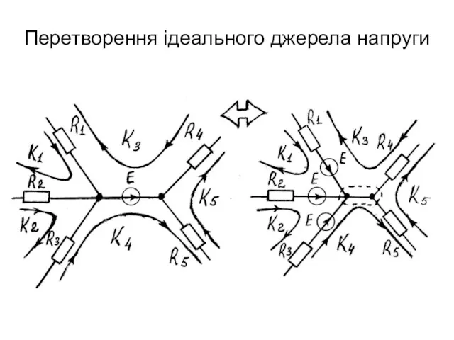 Перетворення ідеального джерела напруги