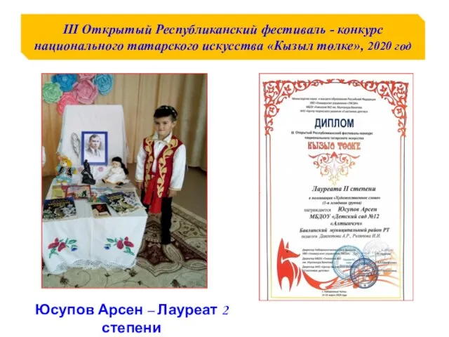 III Открытый Республиканский фестиваль - конкурс национального татарского искусства «Кызыл