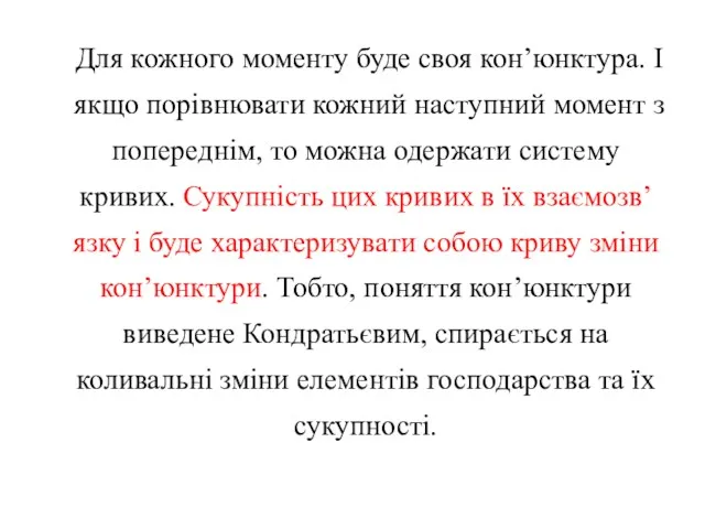 Для кожного моменту буде своя кон’юнктура. І якщо порівнювати кожний