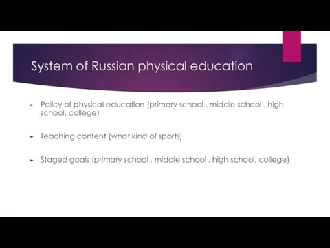 System of Russian physical education Policy of physical education (primary