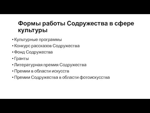 Формы работы Содружества в сфере культуры Культурные программы Конкурс рассказов