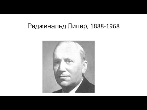 Реджинальд Липер, 1888-1968