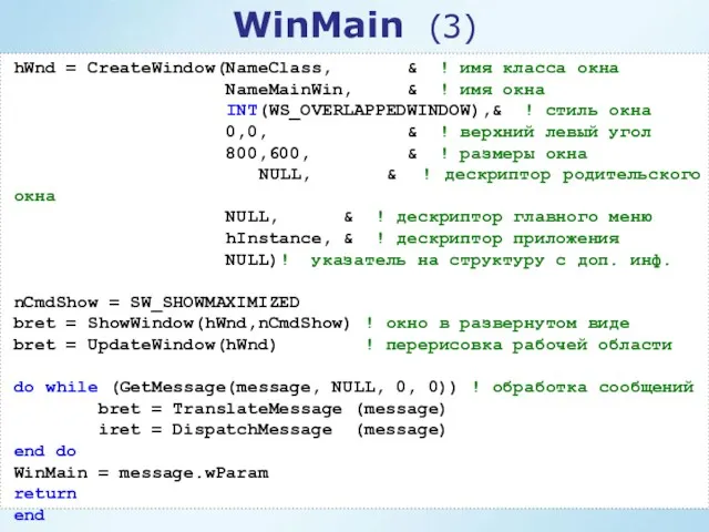 hWnd = CreateWindow(NameClass, & ! имя класса окна NameMainWin, &