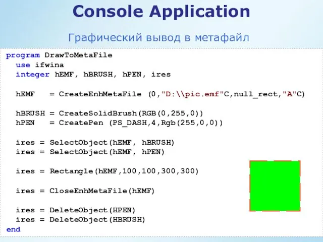 Графический вывод в метафайл program DrawToMetaFile use ifwina integer hEMF,