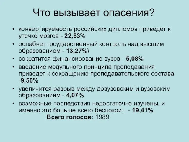 Что вызывает опасения? конвертируемость российских дипломов приведет к утечке мозгов