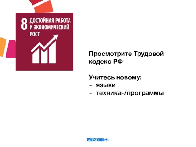 Просмотрите Трудовой кодекс РФ Учитесь новому: языки техника-/программы