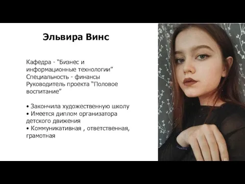 Кафедра - “Бизнес и информационные технологии” Специальность - финансы Руководитель