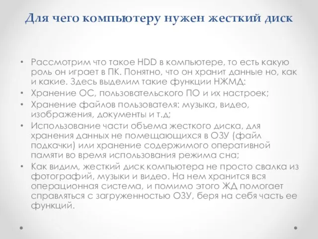 Для чего компьютеру нужен жесткий диск Рассмотрим что такое HDD