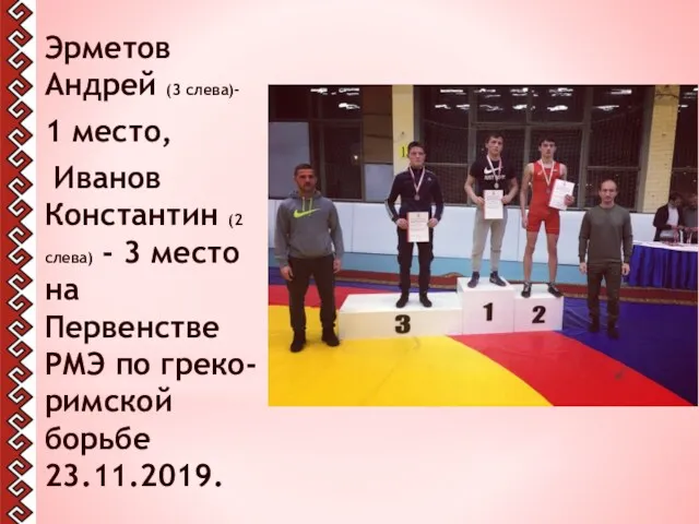 Эрметов Андрей (3 слева)- 1 место, Иванов Константин (2 слева)