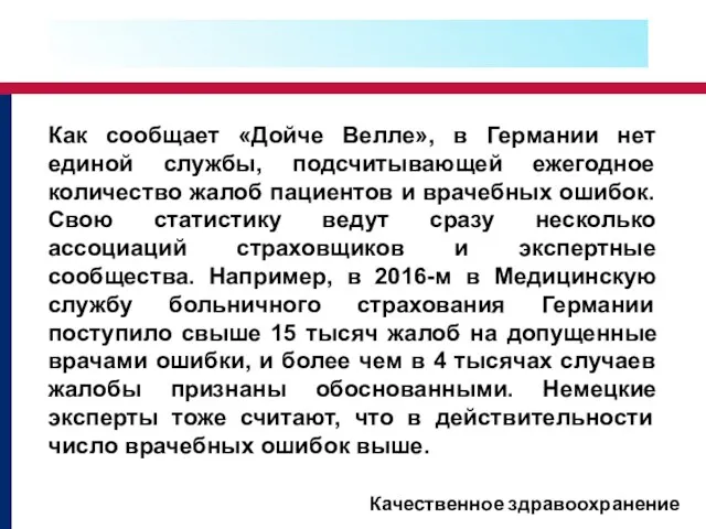 Как сообщает «Дойче Велле», в Германии нет единой службы, подсчитывающей