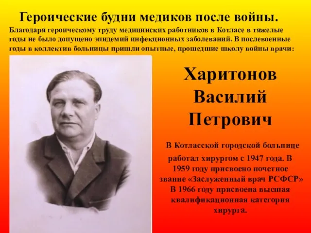 Благодаря героическому труду медицинских работников в Котласе в тяжелые годы