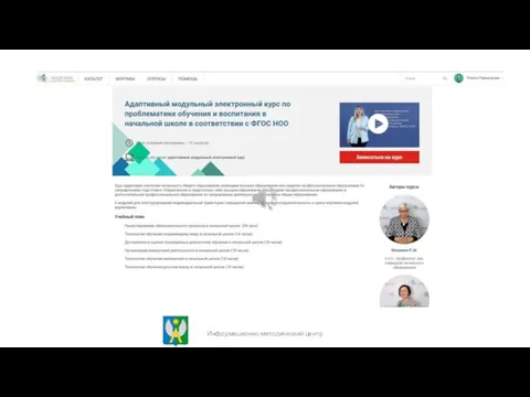 Информационно-методический центр