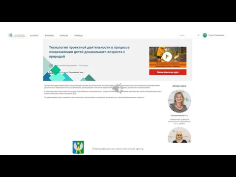 Информационно-методический центр