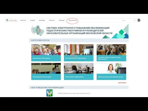 Информационно-методический центр