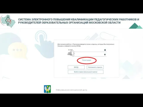 Информационно-методический центр