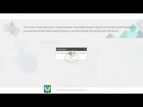 Информационно-методический центр