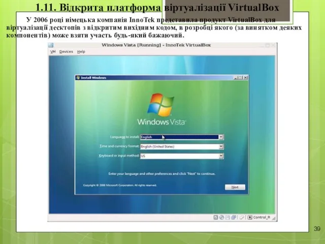 У 2006 році німецька компанія InnoTek представила продукт VirtualBox для віртуалізації десктопів з