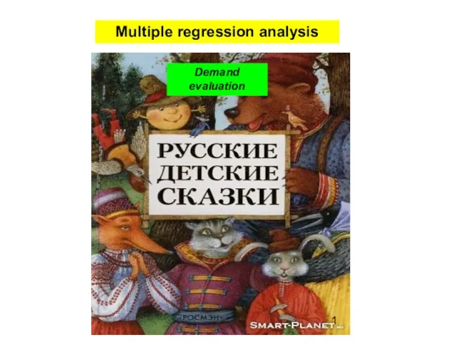 Multiple regression analysis demand evaluation