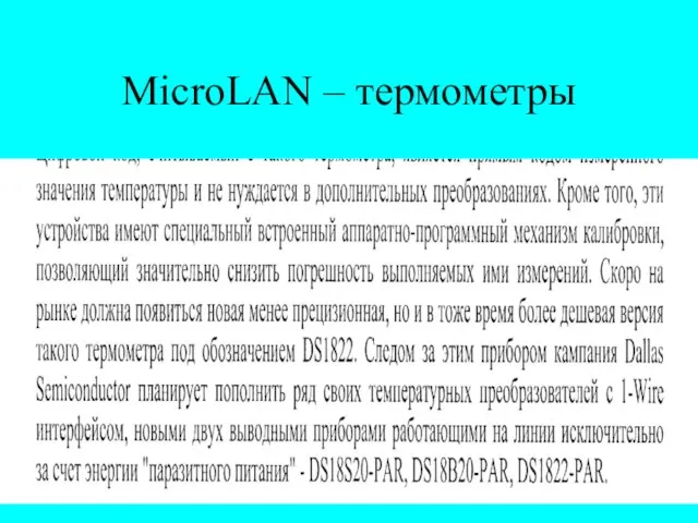 MicroLAN – термометры