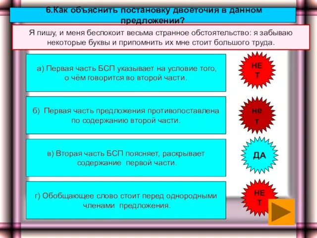 6.Как объяснить постановку двоеточия в данном предложении? г) Обобщающее слово