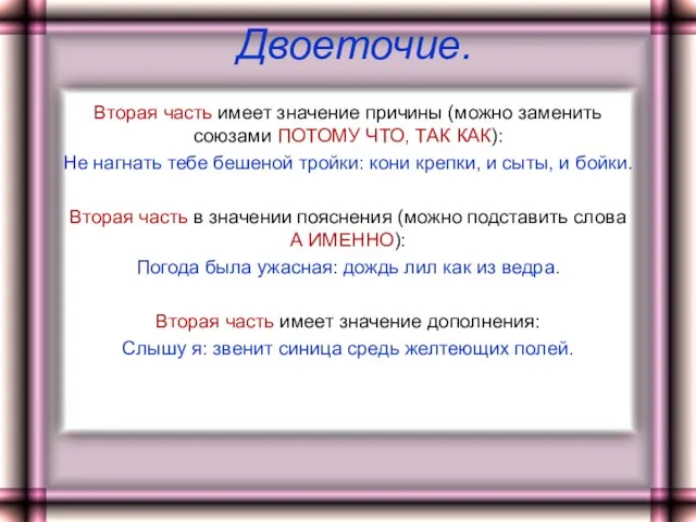 Двоеточие. Вторая часть имеет значение причины (можно заменить союзами ПОТОМУ