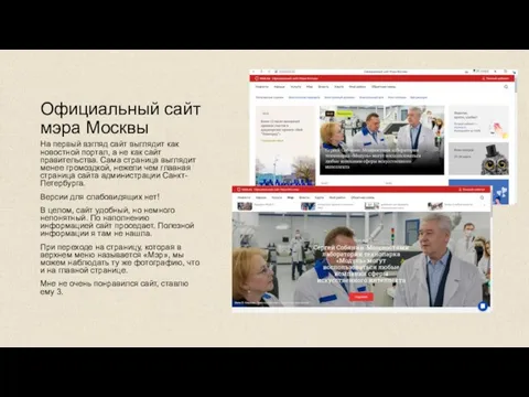 Официальный сайт мэра Москвы На первый взгляд сайт выглядит как