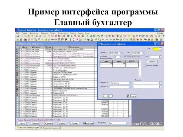 Пример интерфейса программы Главный бухгалтер