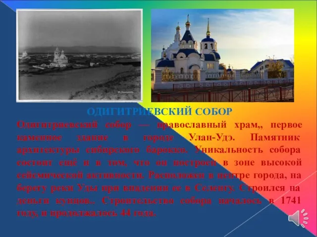 ОДИГИТРИЕВСКИЙ СОБОР Одигитриевский собор — православный храм,, первое каменное здание