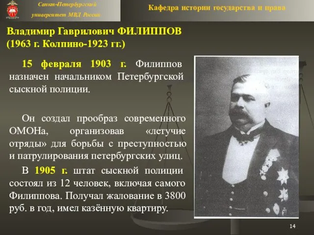 Владимир Гаврилович ФИЛИППОВ (1963 г. Колпино-1923 гг.) 15 февраля 1903