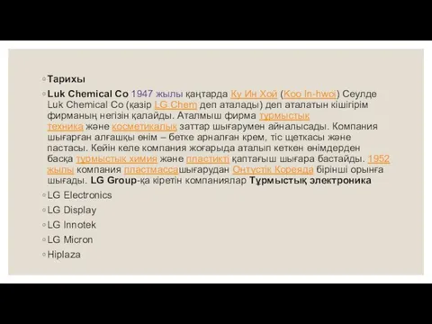 Тарихы Luk Chemical Co 1947 жылы қаңтарда Ку Ин Хой