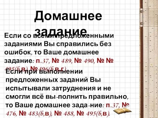 Домашнее задание. Если со всеми предложенными заданиями Вы справились без