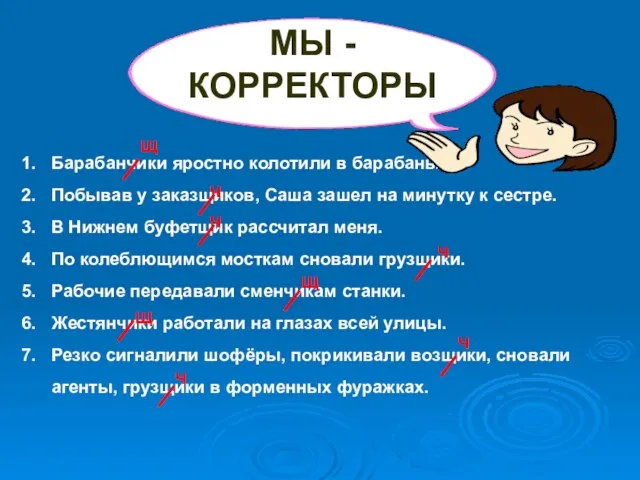 Барабанчики яростно колотили в барабаны. Побывав у заказщиков, Саша зашел