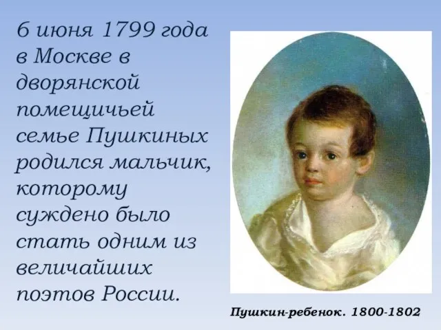 6 июня 1799 года в Москве в дворянской помещичьей семье