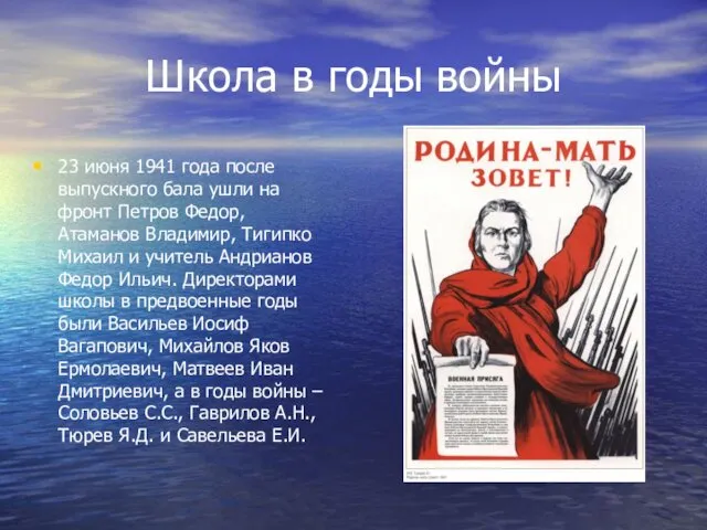 Школа в годы войны 23 июня 1941 года после выпускного