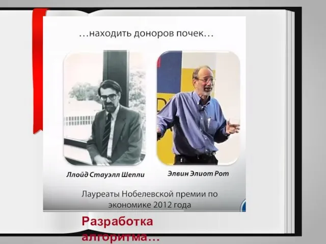 Разработка алгоритма…