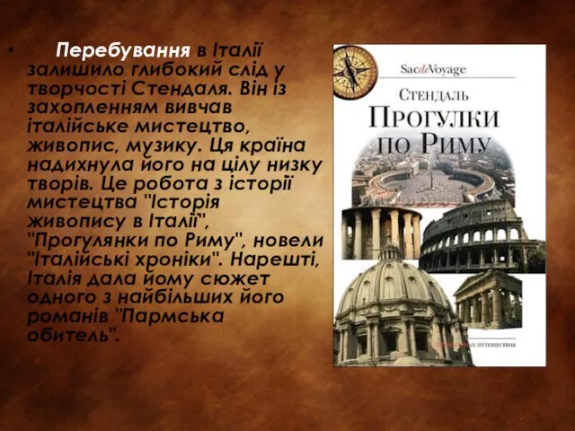 Перебування в Італії залишило глибокий слід у творчості Стендаля. Він